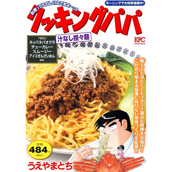 クッキングパパ 元祖パエリア (講談社プラチナコミックス) | うえやま